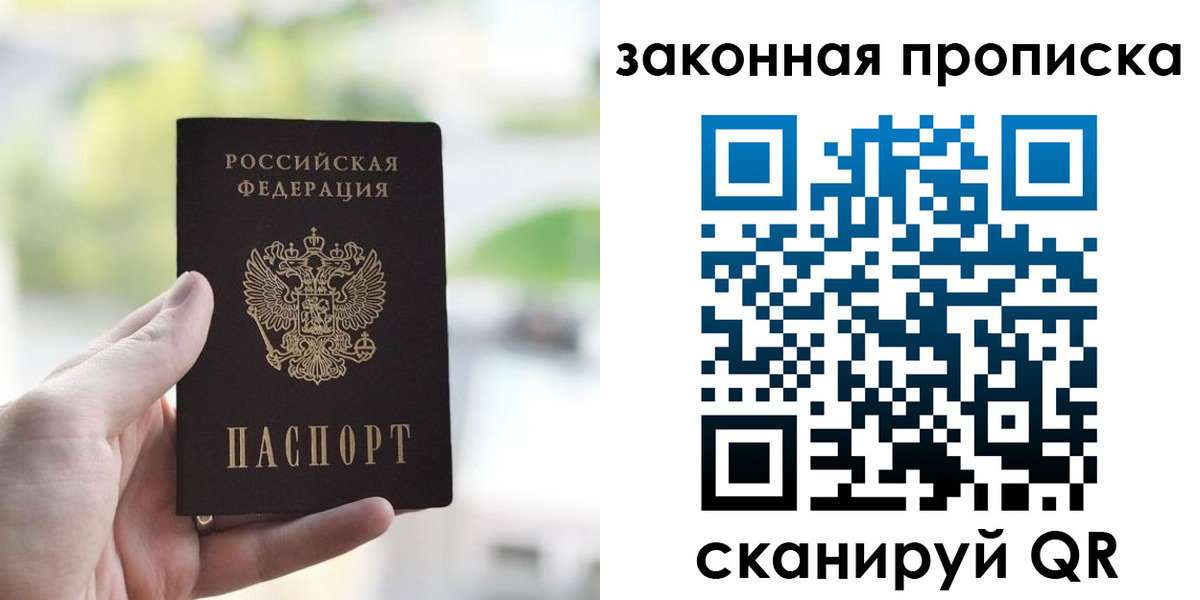 прописка для школы в Бердске