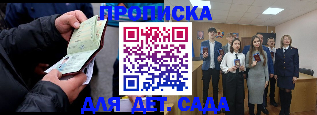 прописка законно в Бердске