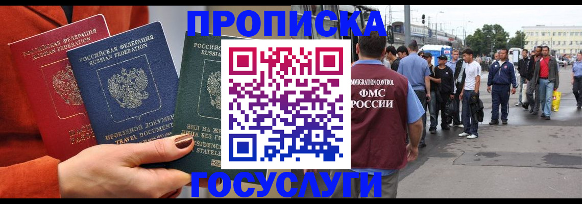 прописка в квартире в Бердске