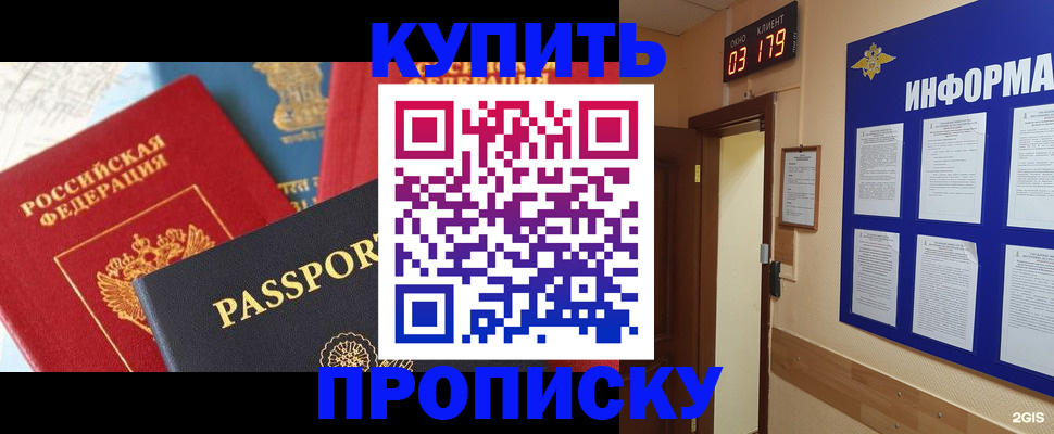 прописка ребенка в Бердске
