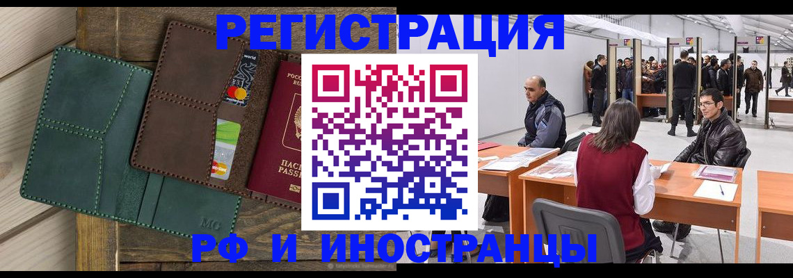 прописка гарантия в Бердске