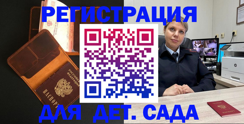 временная прописка в Бердске