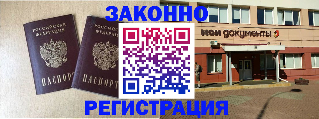 прописка иностранных граждан в Бердске